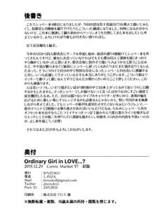 Ordinary Girl in LOVE…?, 日本語