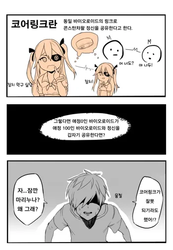 코어링크에 대한 고찰, 한국어