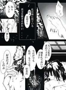 冨岡義勇×胡蝶しのぶ ぎゆしの漫画, 日本語