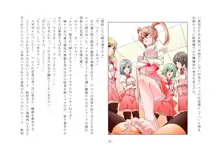 宝杜少女楽劇学校の劣等生, 日本語