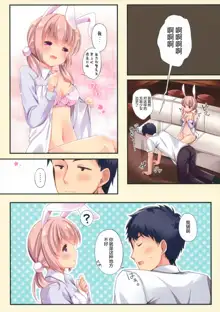 Usagi no nichijo LoliCo07, 中文