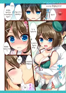 Kanmusu Collection Soushuuhen 2 | 칸무스 컬렉션 총집편 2, 한국어