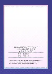 真冬の宿直室で汗だくエッチ～ほかほか湯たんぽJKいかがですか？第5話, 日本語