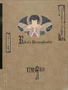 Takato Yamamoto - Rib of a Hermaphrodite, English