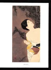 Takato Yamamoto - Rib of a Hermaphrodite, English