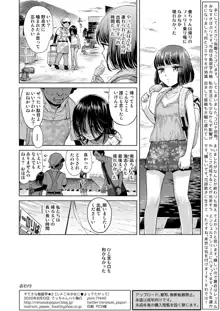 すてきな島留学★2 シメこみ少女によってたかって, 日本語