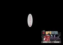 凶ロリ魔族の虐ハレム～最弱魔王の逆レイプ無間地獄～, 日本語