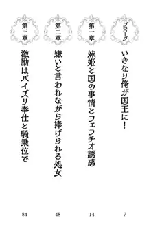 国王になったが妹は俺を嫌うし、国庫は大赤字で大変です, 日本語