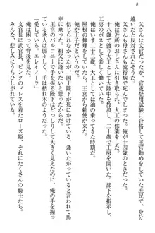 国王になったが妹は俺を嫌うし、国庫は大赤字で大変です, 日本語