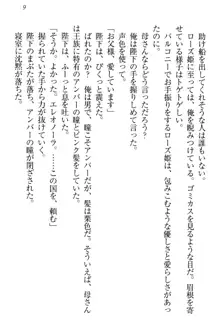 国王になったが妹は俺を嫌うし、国庫は大赤字で大変です, 日本語