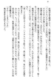 国王になったが妹は俺を嫌うし、国庫は大赤字で大変です, 日本語