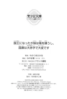 国王になったが妹は俺を嫌うし、国庫は大赤字で大変です, 日本語