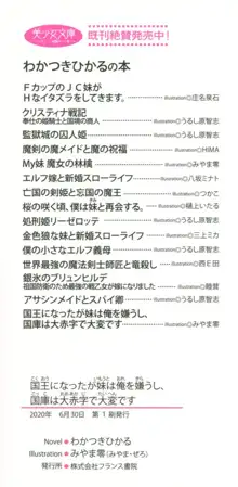 国王になったが妹は俺を嫌うし、国庫は大赤字で大変です, 日本語