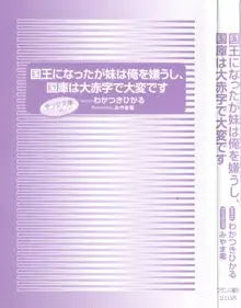 国王になったが妹は俺を嫌うし、国庫は大赤字で大変です, 日本語