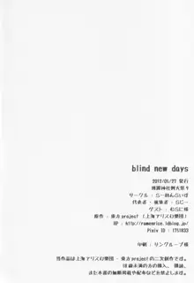 blind new days, 日本語