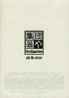 裸淫後背位, 日本語