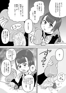 ミナホちゃんのえがおでオナホ, 日本語