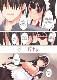 Ore no Maid ga Hankouteki nanode Saikyouiku? | 내 메이드가 반항적이라 재교육?, 한국어