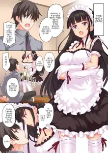 Ore no Maid ga Hankouteki nanode Saikyouiku? | 내 메이드가 반항적이라 재교육?, 한국어