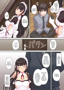 Ore no Maid ga Hankouteki nanode Saikyouiku? | 내 메이드가 반항적이라 재교육?, 한국어