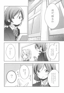 雨音、どうか響いて。, 日本語