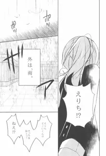 雨音、どうか響いて。, 日本語