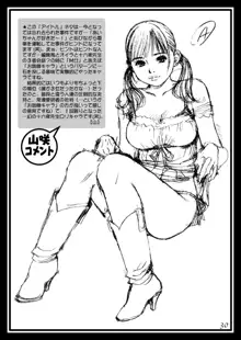 十六夜清心ラフ画集 in M女専科 3, 日本語