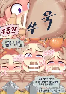 조이 참교육시키기, 한국어