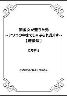 闇金女が堕ちた先〜アソコの中までしゃぶられ尽くす〜[増量版]3, 日本語