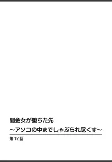 闇金女が堕ちた先〜アソコの中までしゃぶられ尽くす〜[増量版]3, 日本語