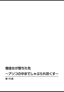 闇金女が堕ちた先〜アソコの中までしゃぶられ尽くす〜[増量版]4, 日本語