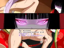 Super Hentai CG Shuu O-01 Youkai Hakuja Hime, 中文