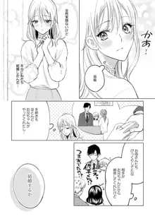 イくまで発情止められない～交際０日、幼なじみと溺愛結婚～ 第1-2話, 日本語