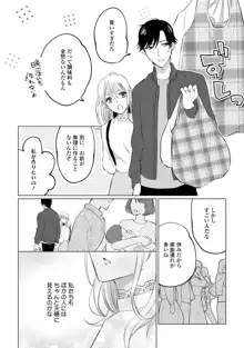 イくまで発情止められない～交際０日、幼なじみと溺愛結婚～ 第1-2話, 日本語