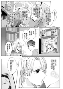 26 Sai shojo, Chara Otoko Joushi ni Dakaremashita 2st, 中文