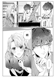 26 Sai shojo, Chara Otoko Joushi ni Dakaremashita 2st, 中文