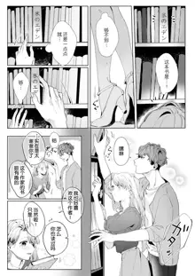 26 Sai shojo, Chara Otoko Joushi ni Dakaremashita 2st, 中文