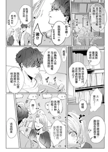 26 Sai shojo, Chara Otoko Joushi ni Dakaremashita 2st, 中文