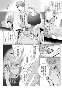 26 Sai shojo, Chara Otoko Joushi ni Dakaremashita 2st, 中文