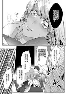 26 Sai shojo, Chara Otoko Joushi ni Dakaremashita 2st, 中文