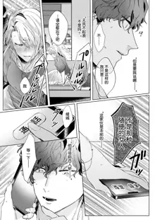 26 Sai shojo, Chara Otoko Joushi ni Dakaremashita 2st, 中文