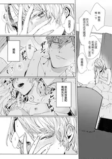 26 Sai shojo, Chara Otoko Joushi ni Dakaremashita 2st, 中文