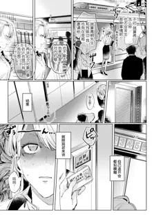 26 Sai shojo, Chara Otoko Joushi ni Dakaremashita 2st, 中文