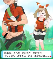 ポケトレ バトル(8) ハルカ vs ユウキ, 日本語