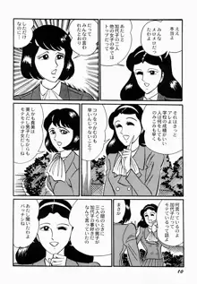 愛の淫女隊, 日本語