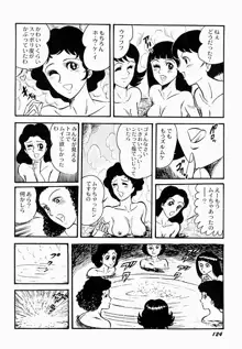 愛の淫女隊, 日本語