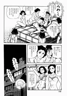 愛の淫女隊, 日本語