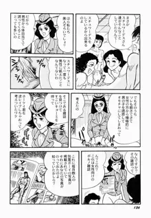 愛の淫女隊, 日本語