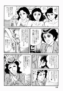 愛の淫女隊, 日本語