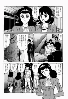 愛の淫女隊, 日本語